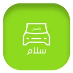 كابتن سلام icon