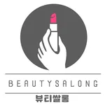 뷰티쌀롱 - 화장품리뷰,스킨케어,화장품만들기 화장품정보 icon