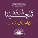 Durood e Tunjeena درود تنجینا icon