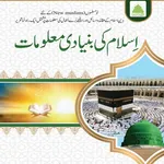 Islam Ki Buniyadi Maloomat icon