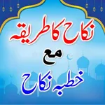 Nikah Ka Tarika | Khutba Nikah icon