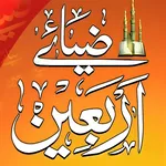 Chalis Hadees | چالیس احادیث icon