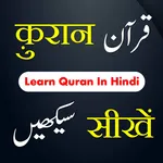 Quran Sikhe | क़ुरान सीखें icon