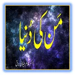 Mann ki Dunya | Offline PDF Bo icon