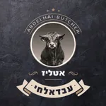 אטליז עבד אלחי icon