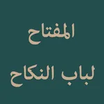 Almiftah Libabin Nikah icon