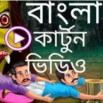 bangla cartoon video icon