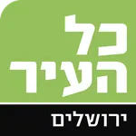 כל העיר ירושלים icon