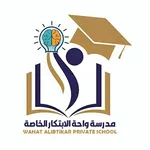 Wahat Alibtikar Private School icon