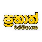 Prabath Wanninayake Sir icon