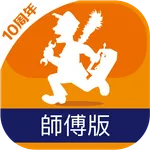 CALL 師傅 (師傅版) icon