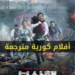 افلام كورية مترجمة icon