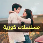 مسلسلات كورية 2025 icon