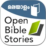 ബൈബിൾ കഥകൾ Bible Stories icon