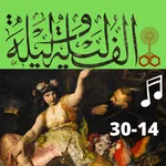 ألف ليلة وليلة|صوت|(14-30) icon