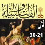ألف ليلة وليلة |صوت| (21-30) icon