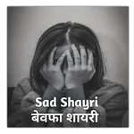 Bewafa Shayari Hindi icon