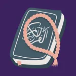 القران الكريم| The Holly Quran icon