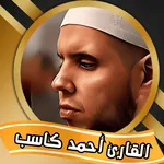 القران بصوت القارئ احمد كاسب icon