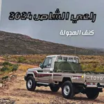 شيلات شاص - راعي الشاص 2024 icon