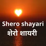 Hindi शेरो शायरी Collections icon