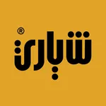 شياري icon