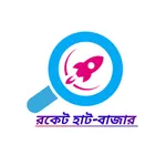 রকেট হাট বাজার icon