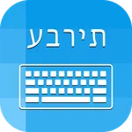 Hebrew Keyboard & Translator icon