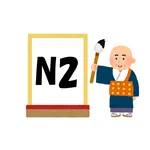 漢字 KANJI - N2 Level icon