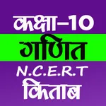 Class 10th Maths NCERT Book icon