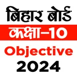 BIHAR BOARD 10 OBJECTIVE 2024 icon