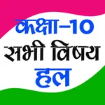 CLASS 10 NCERT SOLUTIONS HINDI icon