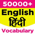 ENGLISH HINDI VOCABULARY 2023 icon
