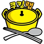 쿠킹랩 icon