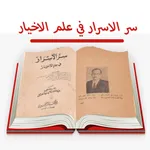 كتاب سرالاسرار فى علم الاخيار icon