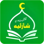 Naqshbandi Shazli Apps icon