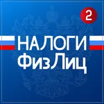 Налоги — проверка и оплата icon