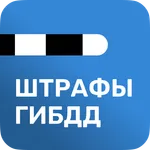 Штрафы ГИБДД по номеру авто icon
