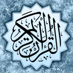 القرآن الكريم برواية الدوري icon