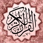 القرآن الكريم برواية شعبة icon