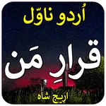 Qarar e Man: Urdu Novel 2023 icon