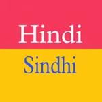 Sindhi Hindi Translator icon