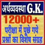 Economic Gk 2023 in Hindi icon