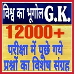 World Geography Gk 2023 Hindi icon