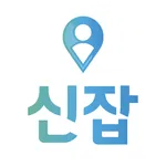 신잡 - 미래 일자리  정보제공 서비스 icon