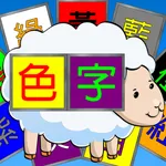 色字-添加羊了個羊新模式 icon