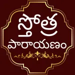 Stotras in Telugu icon