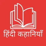 Hindi Stories icon