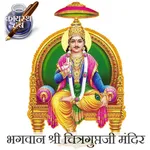 भगवान श्री चित्रगुप्तजी मंदिर icon
