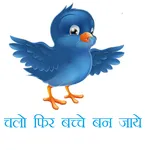 Chidiya Udd icon